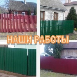 Фото заборов с наших объектов